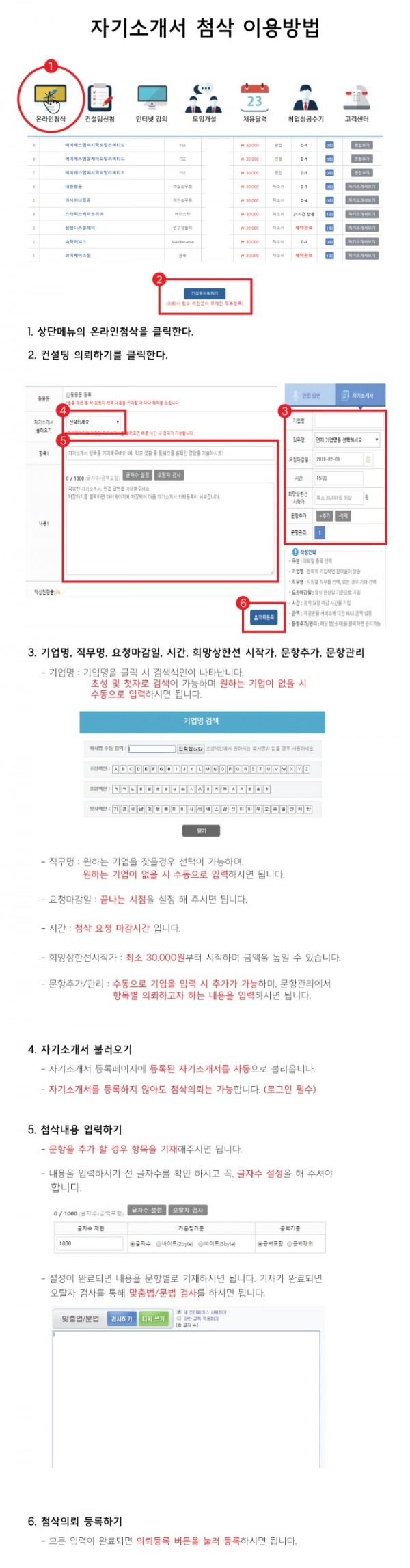 첨삭이용방법.jpg